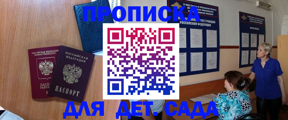 регистрация для дет. сада в Ликино-Дулёво