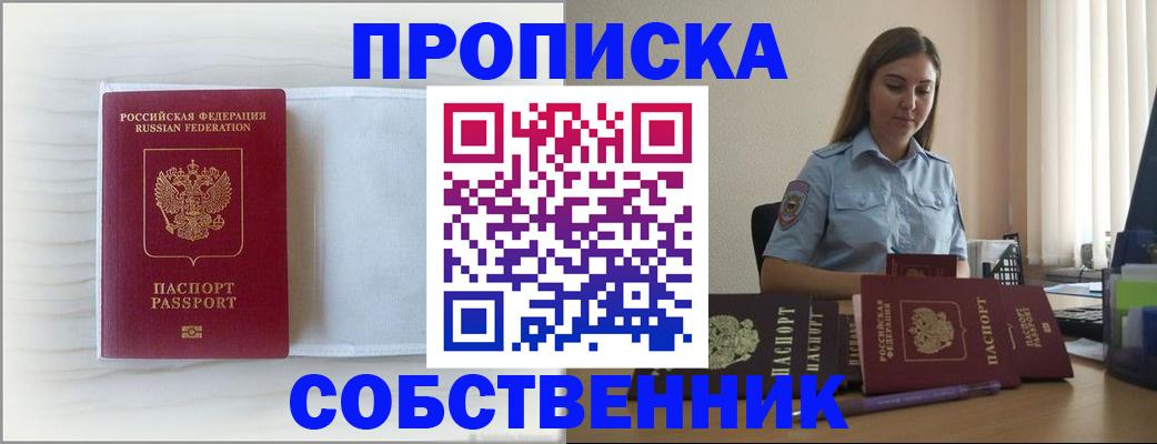 прописка для военкомата в Ликино-Дулёво