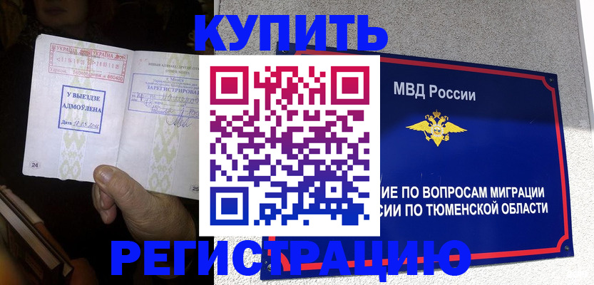 купить прописку в Ликино-Дулёво