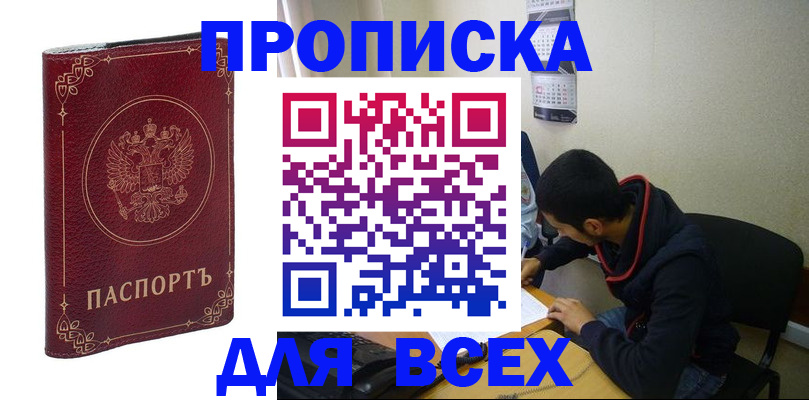 прописка ребенка в Ликино-Дулёво
